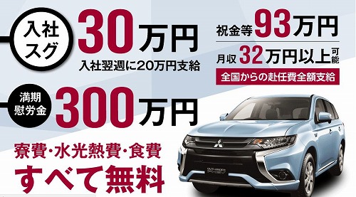 三菱自動車期間工求人広告