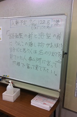 本田鈴鹿寮の注意書き