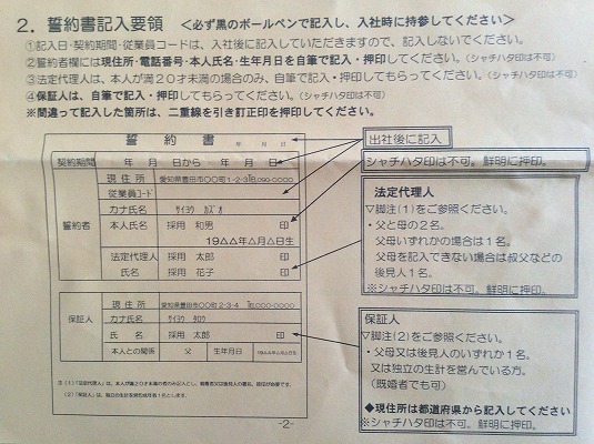 トヨタ期間工誓約書記入要領